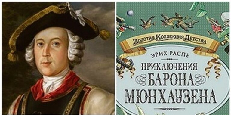 Презентация распе приключения барона мюнхаузена 4 класс планета знаний