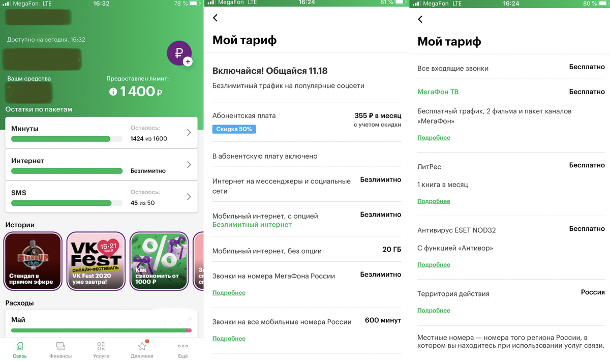 Скриншот из приложения Мегафон