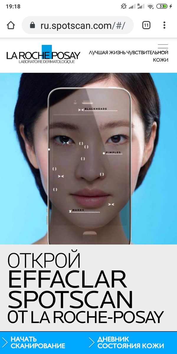 Сканирование кожи лица