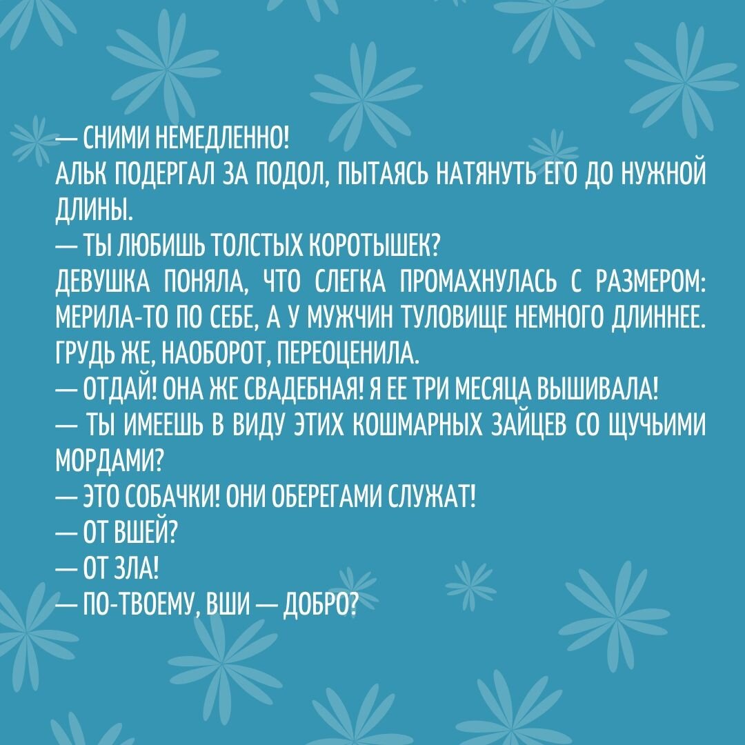 Бедная свадебная рубашка! Бедная Рыска! Бедные вши! «Год Крысы» Ольга Громыко