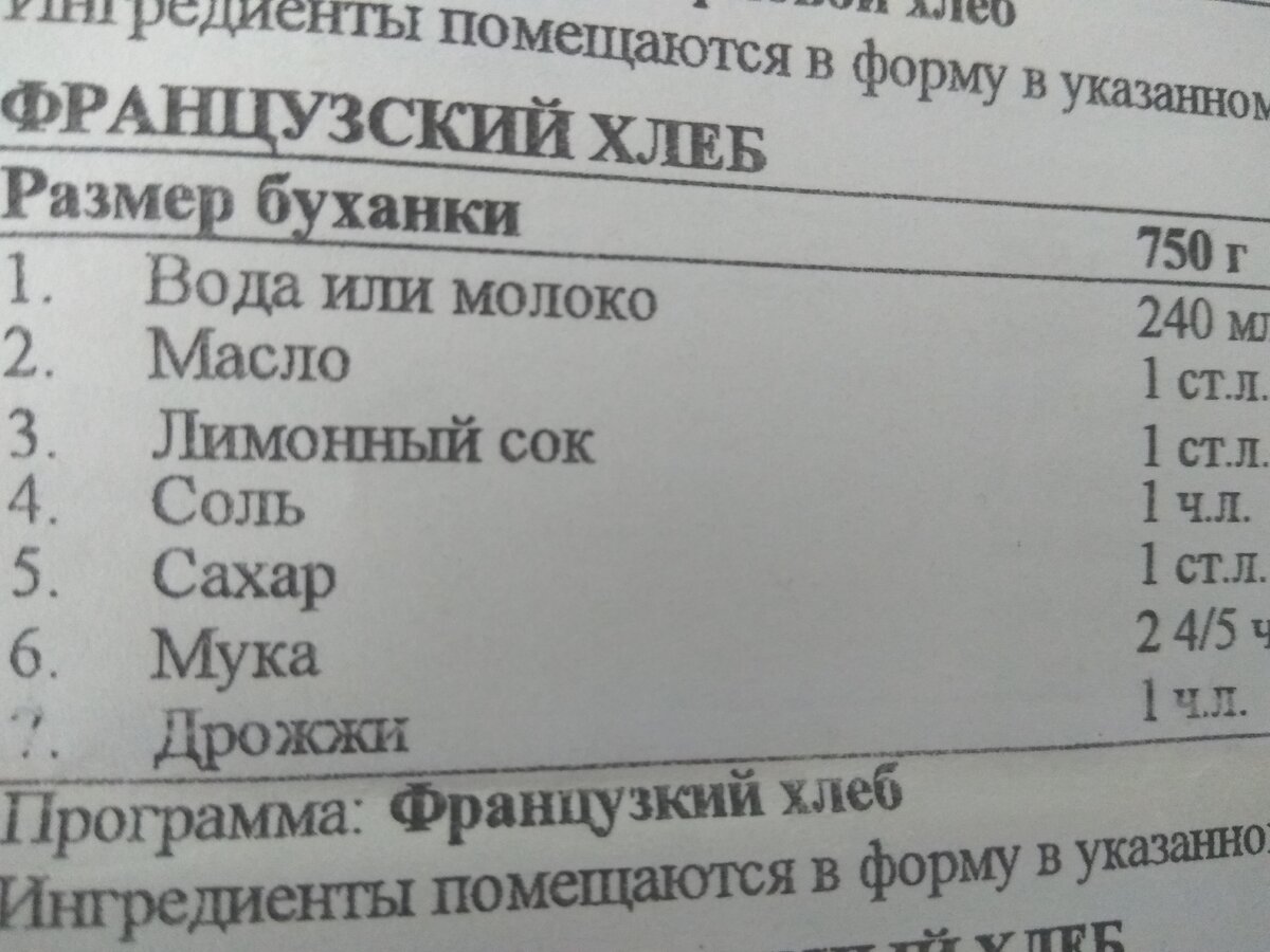 Рецепт хлеба скарлет