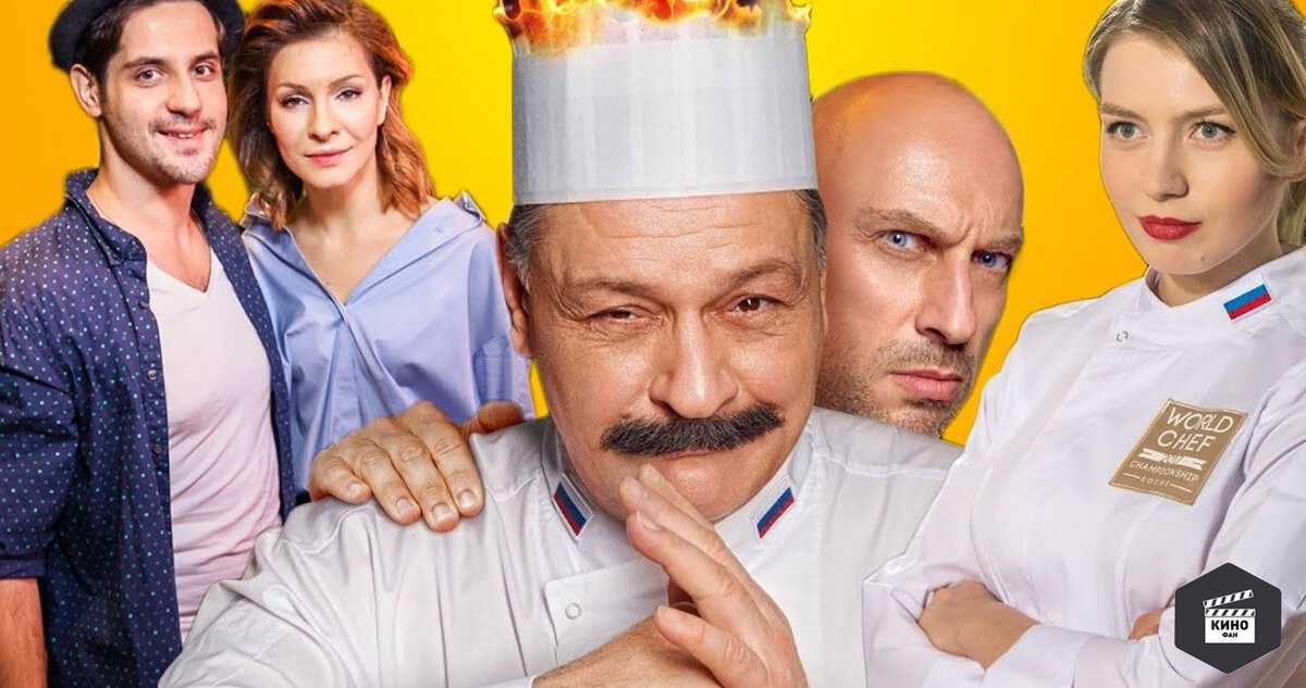 Сериал «Кухня»