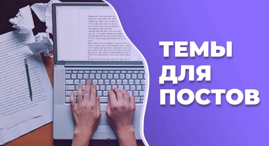 Полезная инфографика для соц сетей. Структура поста в социальных сетях. Тексты для социальных сетей. Написание постов в соцсети. Пишем посты в соцсетях.