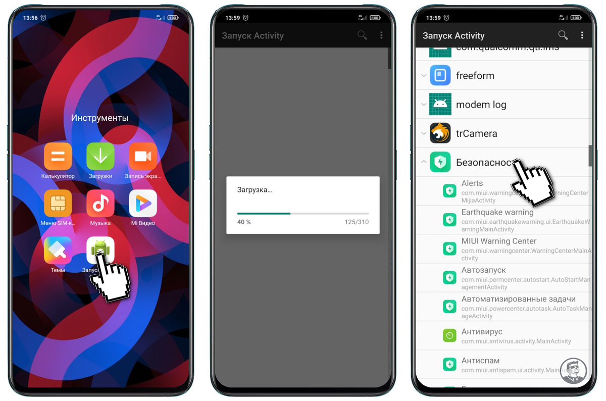Запуск activity андроид. Запуск activity. MIUI выключение. MIUI 12 выключение. Сервисы MIUI.