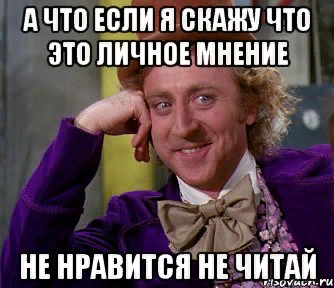 Включи личное. Мое личное мнение. Мое мнение картинки. Мое личное мнение Мем. Личное мнение картинка