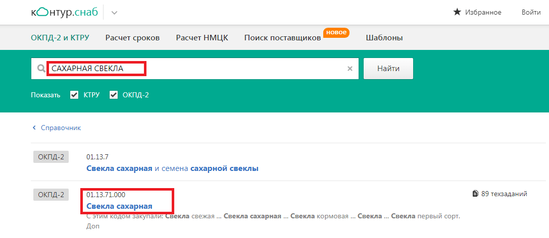 Список окпд