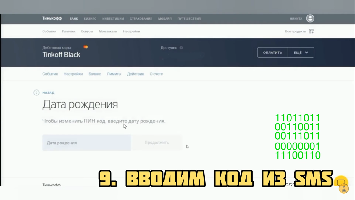 9 декабря тинькофф