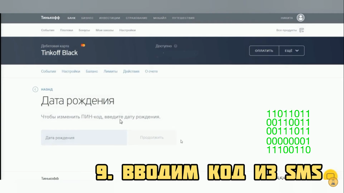 Забыл пин код карта тинькофф