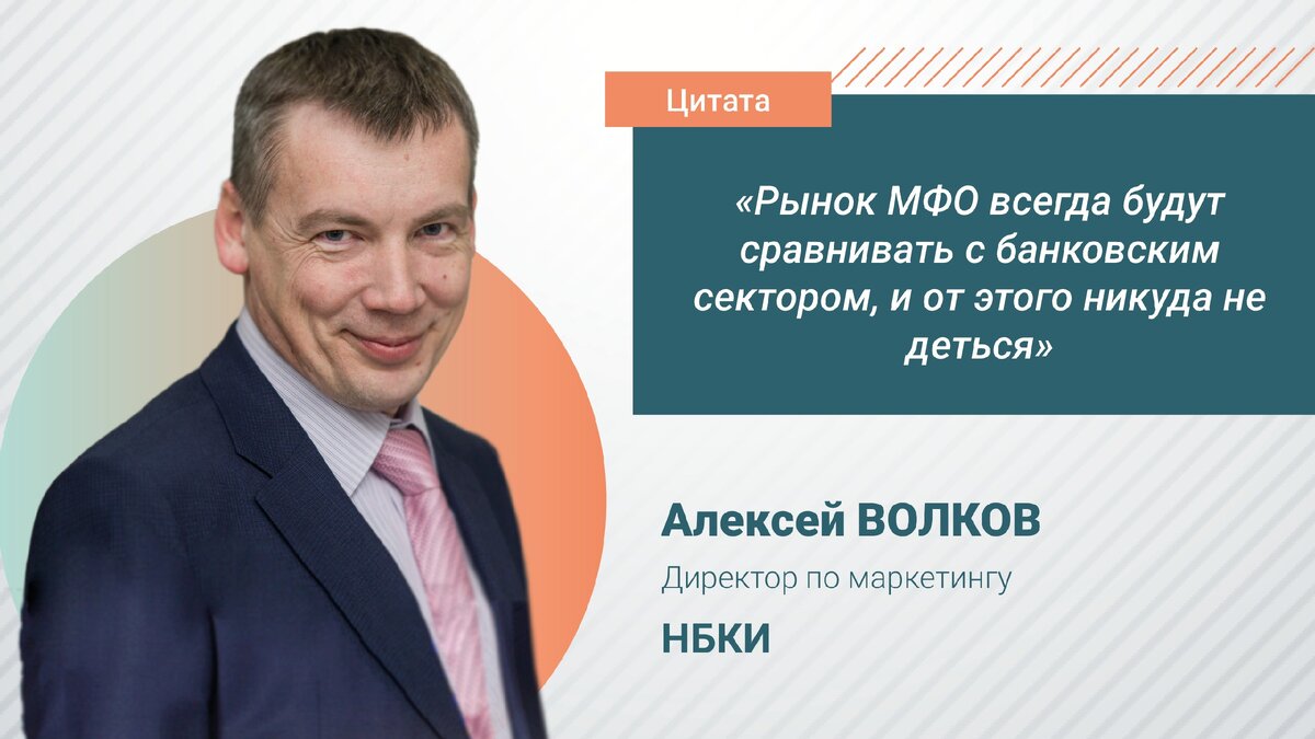 Алексей ВОЛКОВ, Директор по маркетингу НБКИ на Евразийском Микрофинансовом Конгрессе 2020
