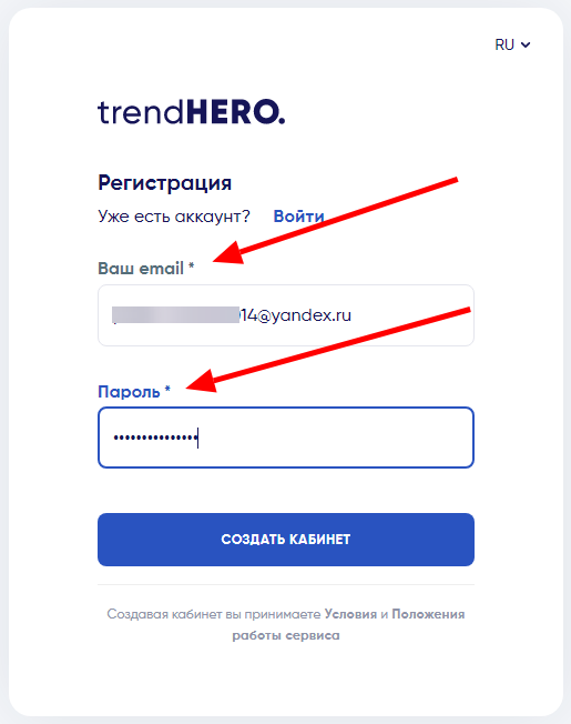 Регистрация в trendhero.io