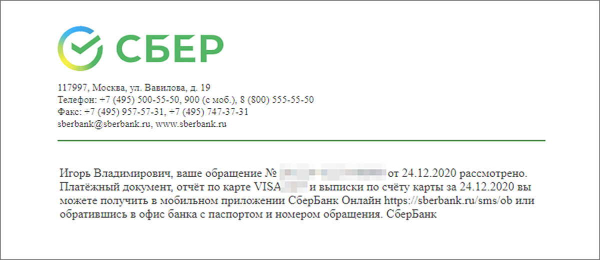 Akt sberbank service