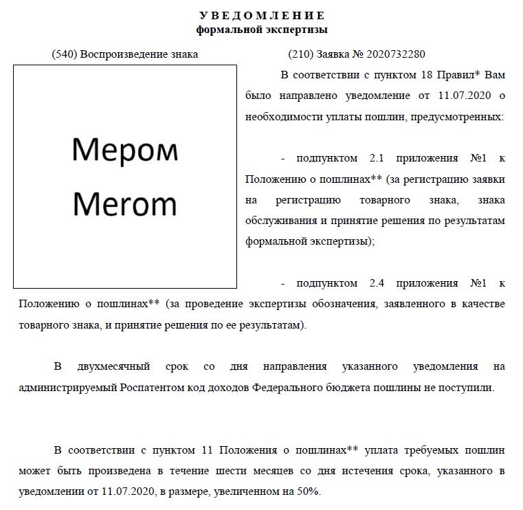 Размер пошлины за регистрацию товарного знака. Пошлина за регистрацию товарного знака. Госпошлина за регистрацию товарного знака в 1с. Размеры пошлин при регистрации товарного знака.