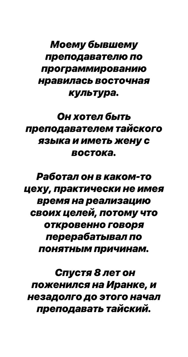 За 8 лет можно достичь всего, но он хотел быть преподавателем и женатым на восточной девушке