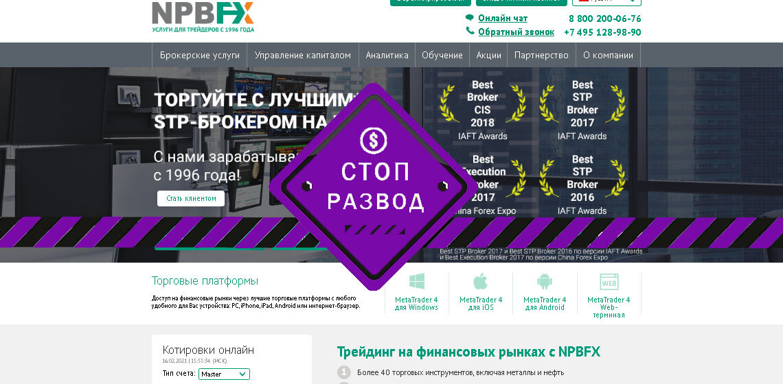 Главная страница сайта NPBX