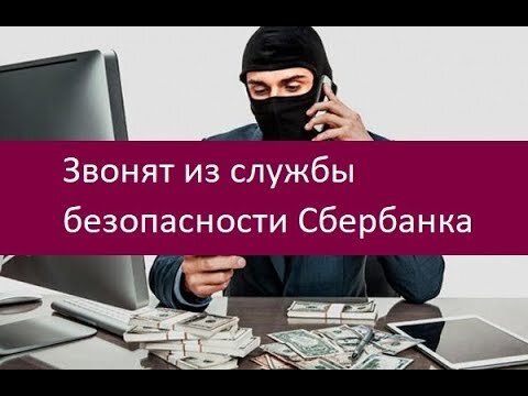 Картинку нашла на просторах интернета, так как мошенники категорически отказываются позировать