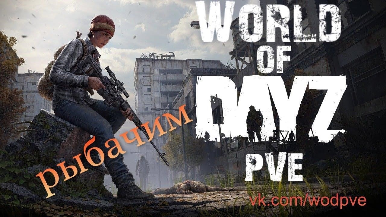 Fas pve dayz. DAYZ барбекю.