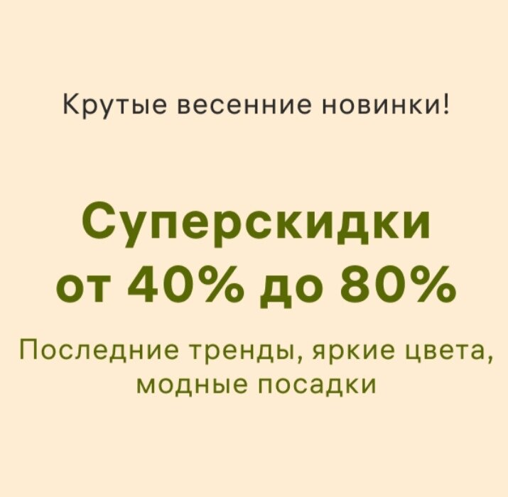 Скрин экрана телефона. Актуальное предложение интернет-магазина
