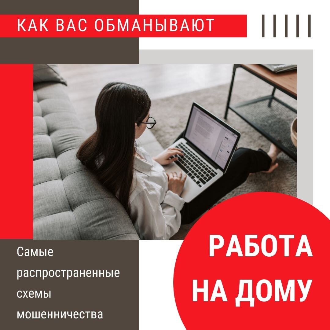 Самые распространенные схемы мошенничества