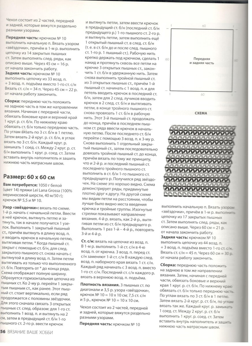 Описание чехла для большой подушки