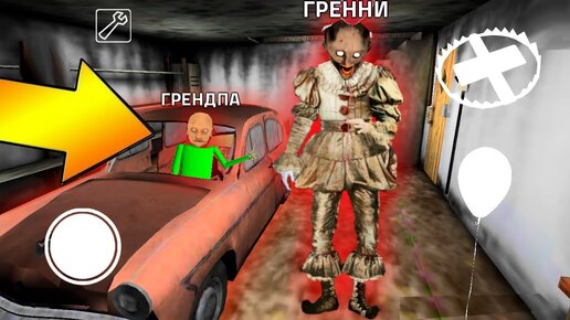 Делаю Концовку Против Пеннивайз ОНО Бабки Гренни + Балди Грендпа - Granny Pennywise Baldi