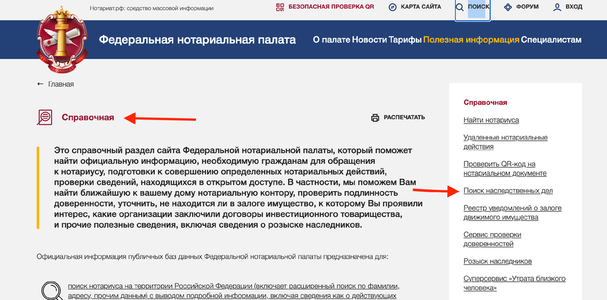 На фото: сайт Федеральной нотариальной палаты