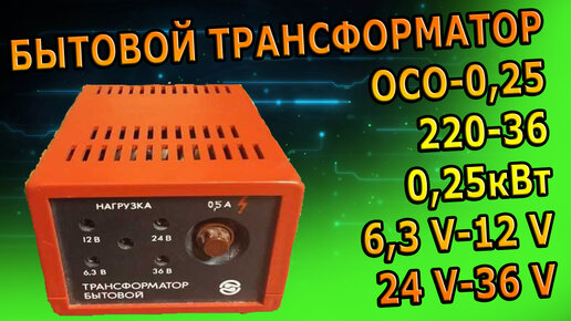 Трансформатор модульный TS 25/12-24C, 230/24 (2х12)В, 25ВА, 4М