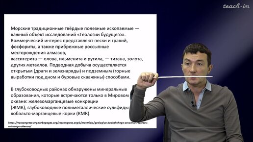 Габдуллин Р.Р. - Инновационное природопользование - 4. Инновационное недропользование в Мировом о.