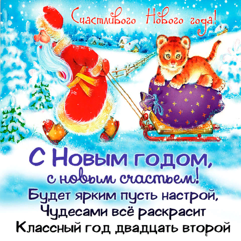 Мои дорогие читатели. Всех поздравляю с Новым годом. Желаю вам замечательного нового года, не болеть, не умирать, а вместе продолжать знакомиться с новыми героями и следить за перипетиями старых.