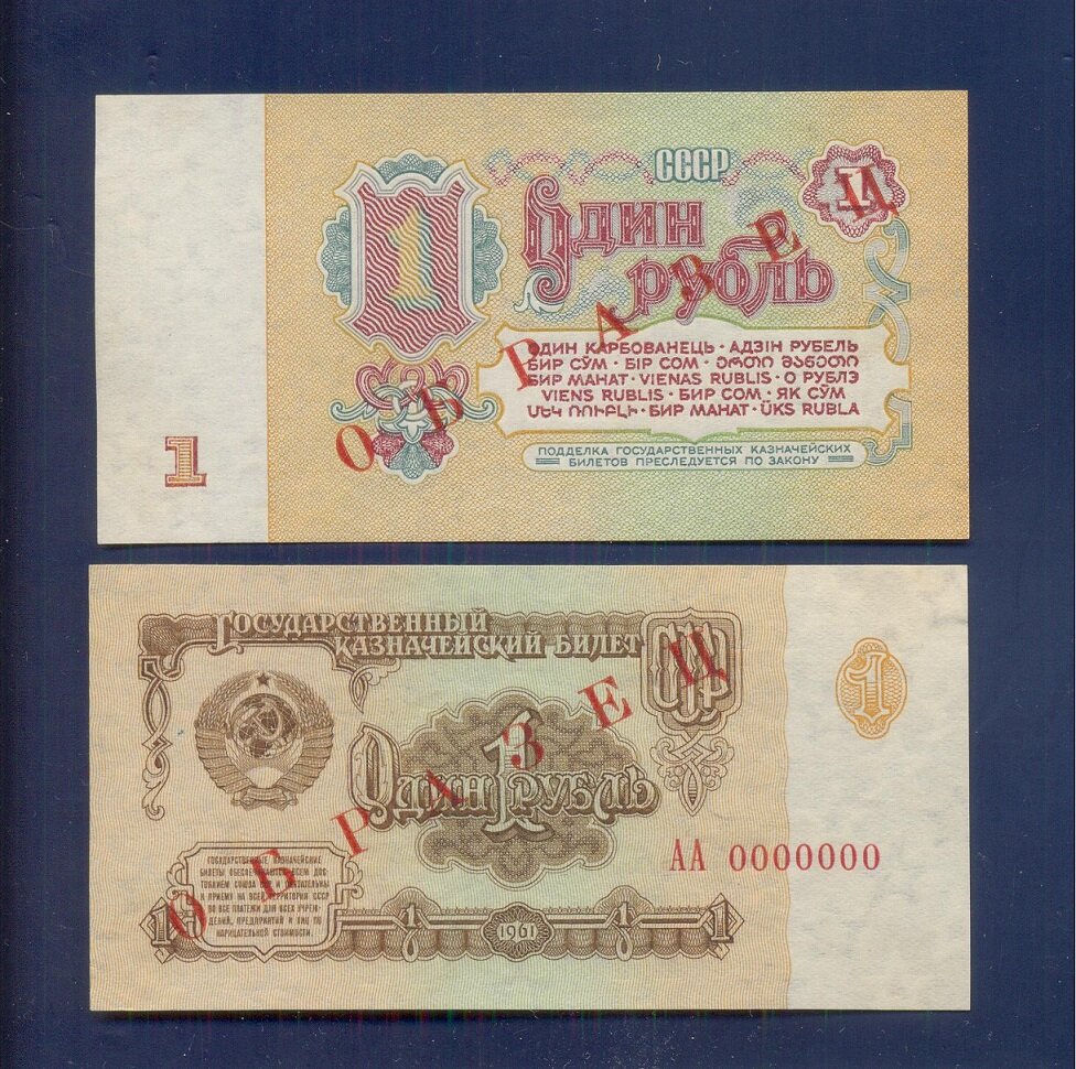 Обменять советские рубли. 1 Рубль 1961 образец в слабе. Наш рубль 1961 книга. Рубли летят.