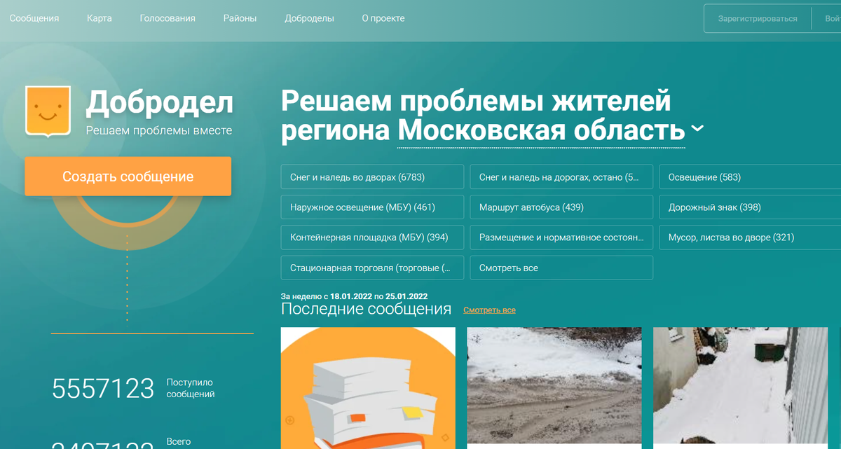 Скрин с сайта Добродел. ру