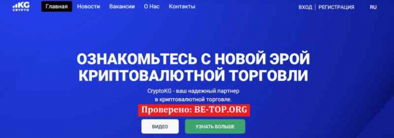 CryptoKG – удобная и современная биржа для криптовалютного трейдинга