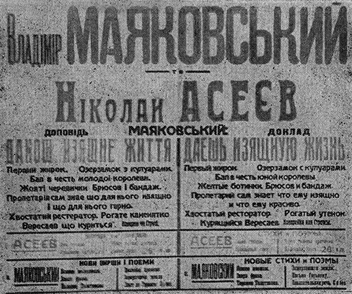 Афиша украинских гастролей поэтов