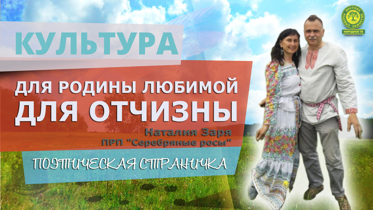Мы возвращаемся к себе! Жить будем сытно и богато
Мы в независимой стране