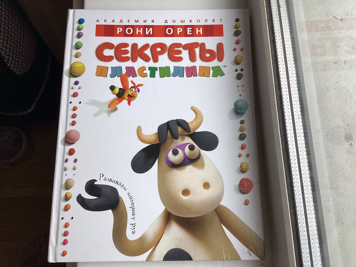 Секреты пластилина Рождество