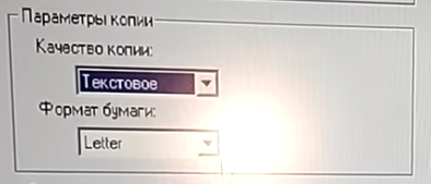 Установлен формат бумаги "letter" 