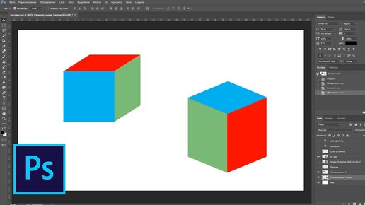 Как сделать куб в фотошопе без 3д | Фотошопер - уроки фотошопа | Дзен