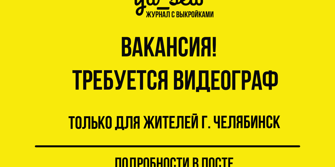 А у нас открыта вакансия!