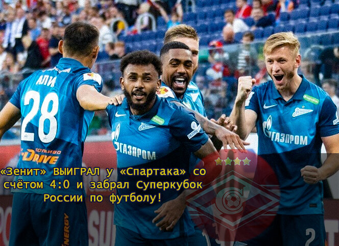 Команда "Зенит"