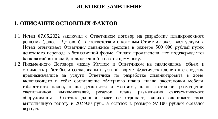 Договор на разработку дизайн-проекта интерьера помещения