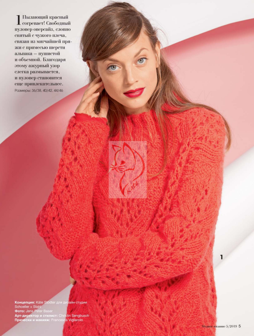 Фото из свободного доступа интернет. Журнал "Verena" №5/2019.