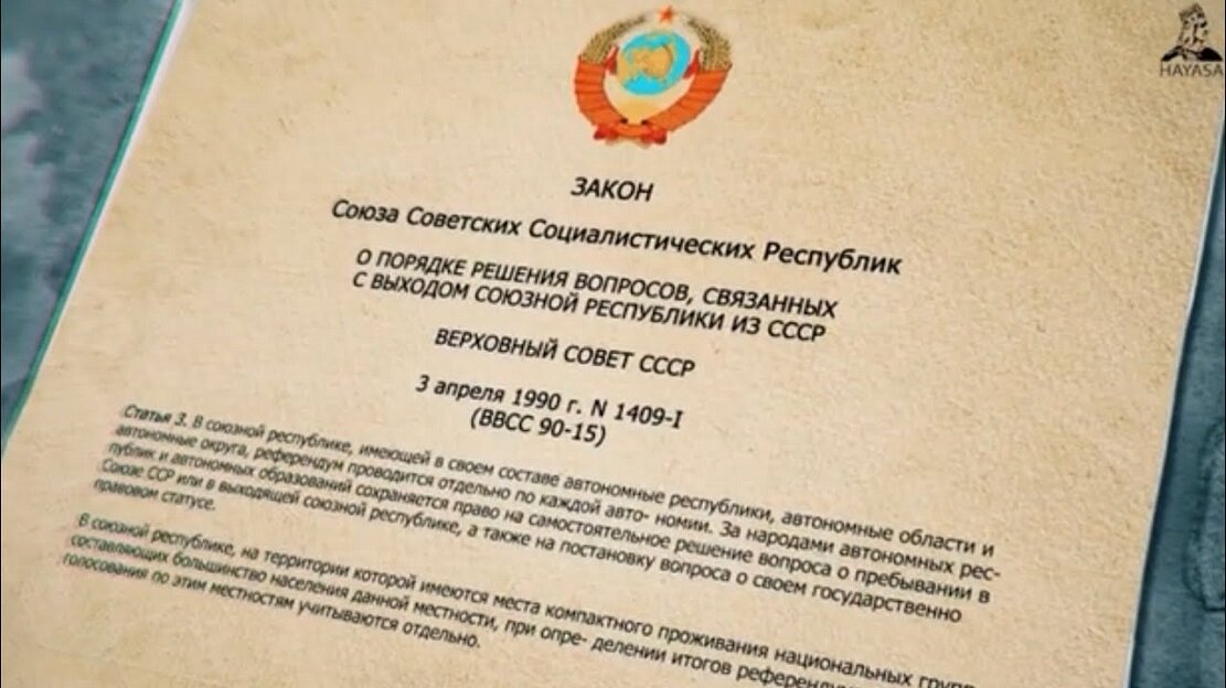 Закон СССР "О порядке решения вопросов, связанных с выходом союзной республики из СССР".