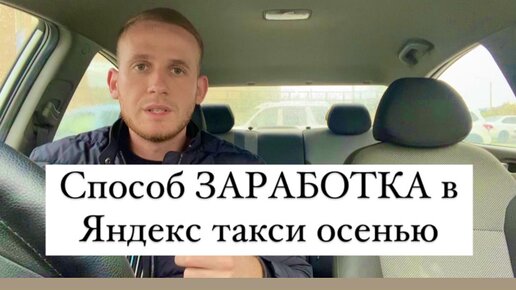 Сколько зарабатывают таксопарки Яндекс такси