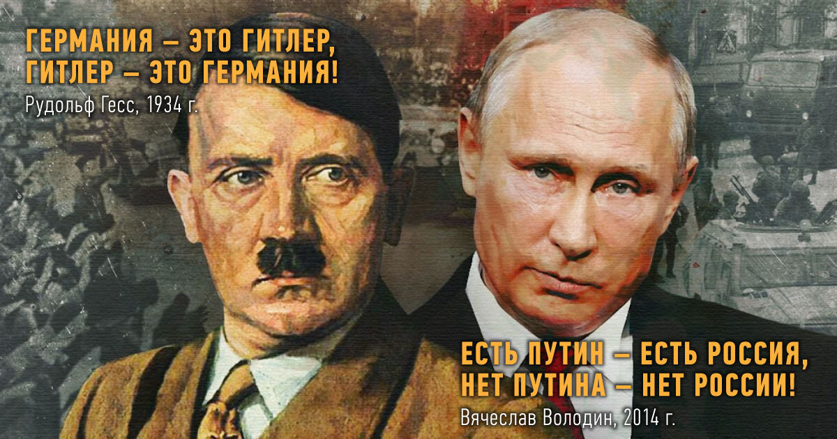 О будущей судьбе России и Владимира Путина в свете судьбы Германии и Гитлера