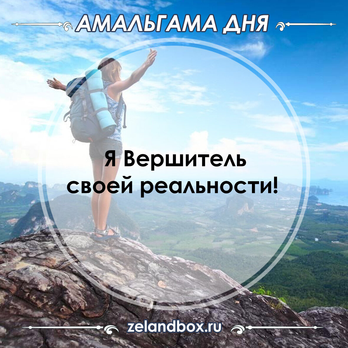 Амальгама дня трансерфинг картинки