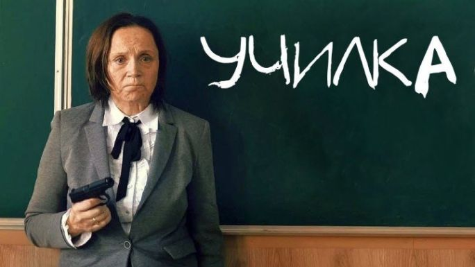 В фильме "Училка" героиня исправляла мир - доверенный ей класс. (C) Kino-teatr
