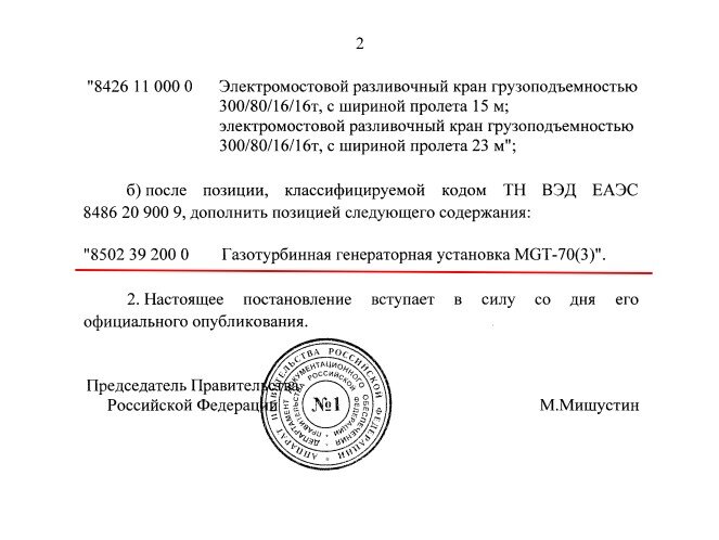 В июне 2022 года экспертному совету госдумы по импортозамещению в энергетическом секторе сообщили, что компания "РусГидро" рассматривает возможность заказа турбоагрегатов из Ирана.