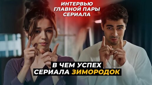 ГЛАВНАЯ ПАРА СЕЙРАН И ФЕРИТ дали ответ - В чем секрет популярности ...