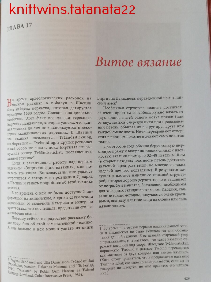 главы из книги «Принципы вязания на спицах» Джун Хеммонс Хайатт, фото авторов