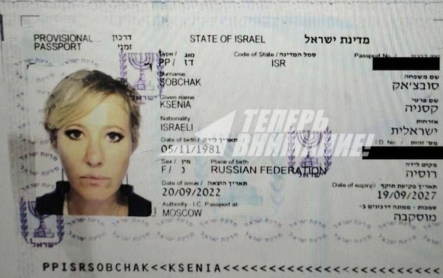 Израильский паспорт Ксении Собчак. Фото: Telegram-канал "А теперь внимание!"