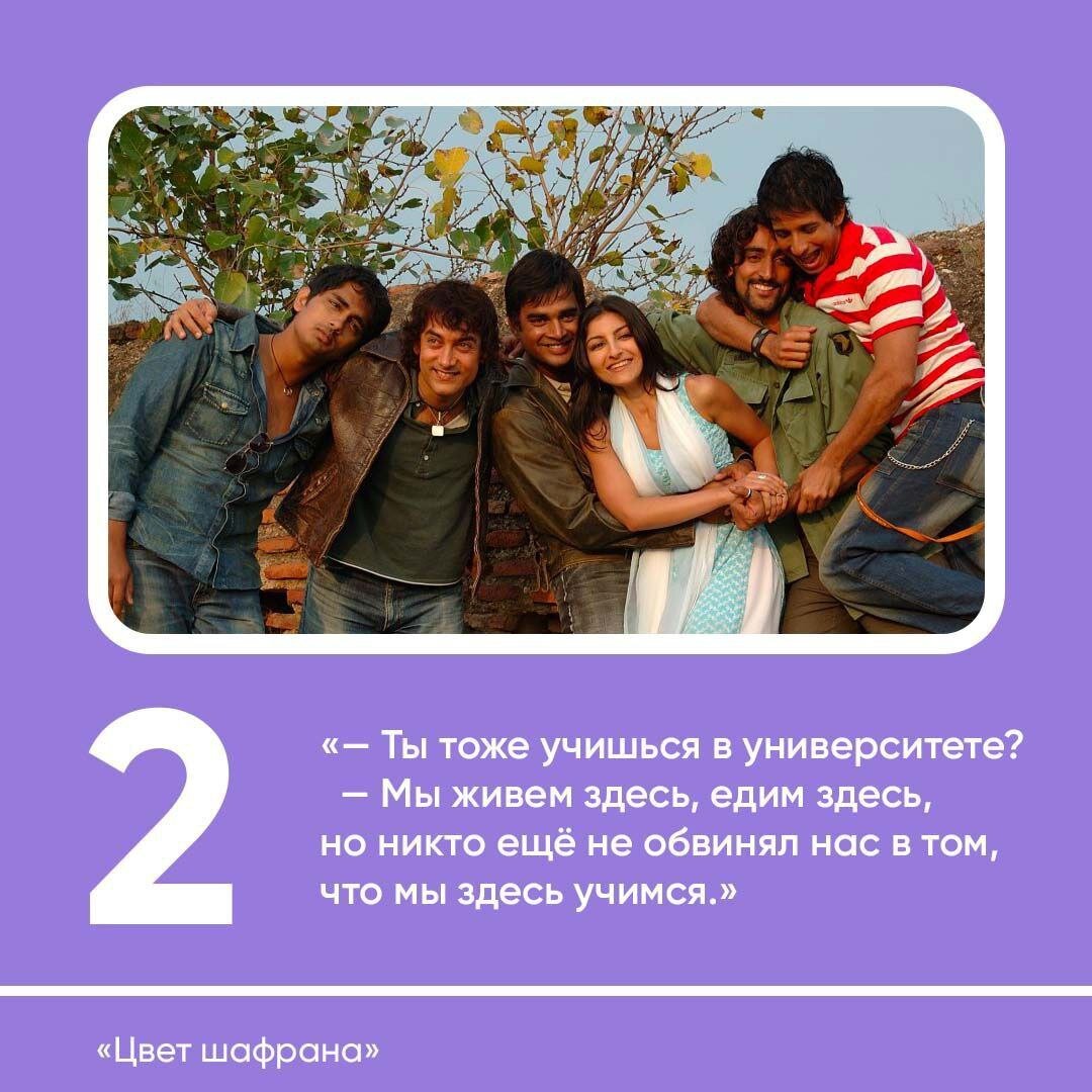 👩🏻«Цвет шафрана»  —романтическая драма. Режиссёр Ракеш Омпракаш Мехра. Производство Индии, 2006 год. Картина получила 17 кинематографических наград и номинирован на Премию BAFTA за лучший неанглоязычный фильм. Кроме того, он был выдвинут на премии Золотой глобус и «Оскар» за лучший фильм на иностранном языке от Индии.